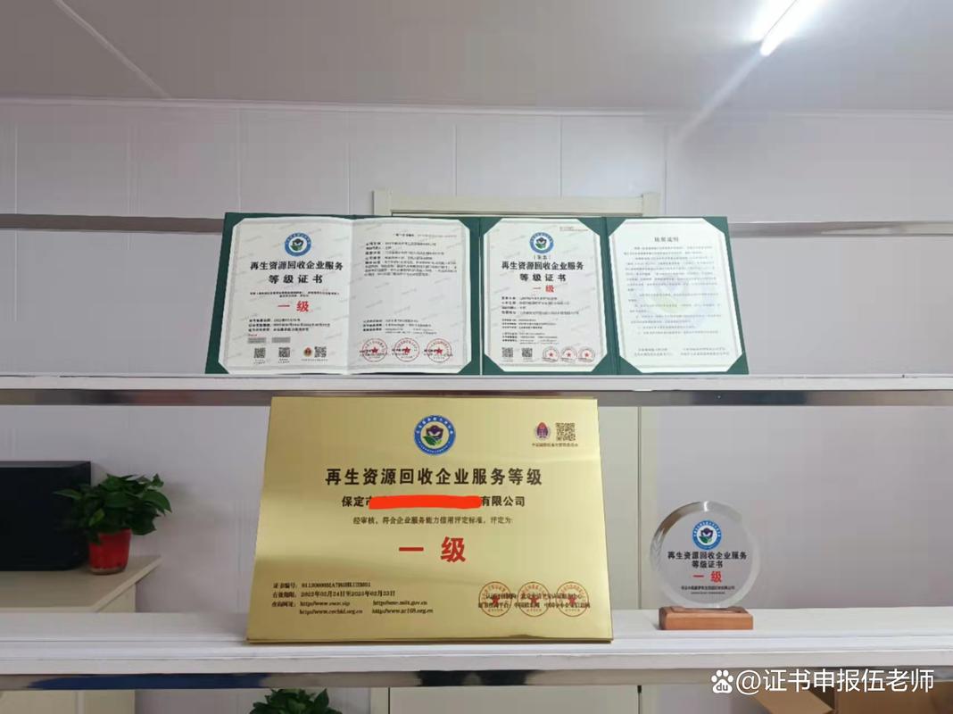 再生资源回收服务企业资质证书申请全指南 流程、条件与注意事项