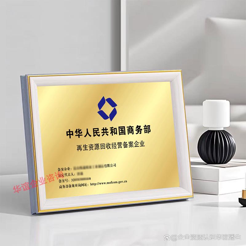 再生资源回收经营备案登记证明办理全流程解析 从申请到拿证的每一步